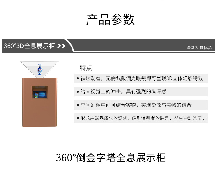 360度3D全息展示柜